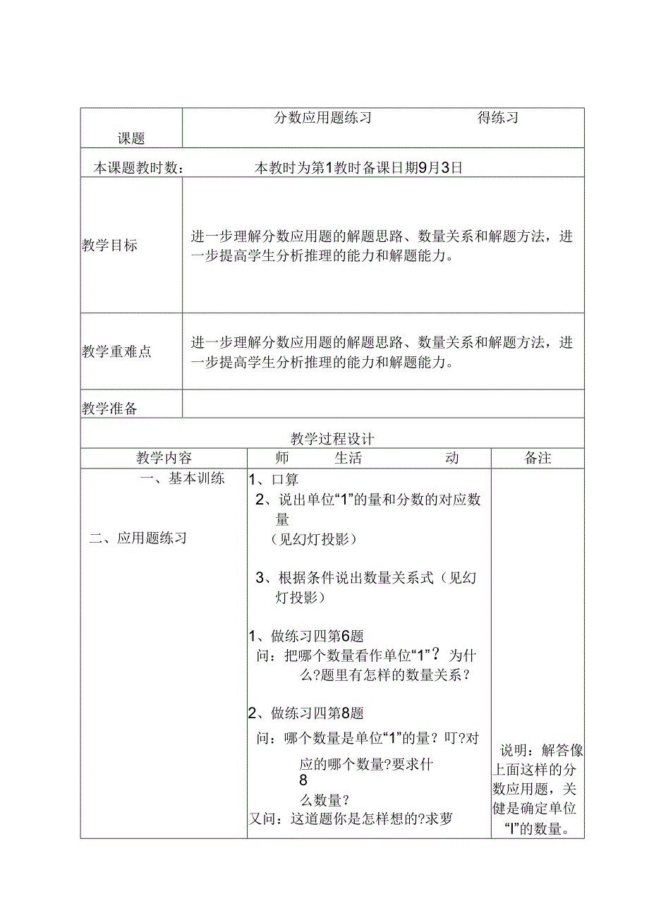 分数和整数相乘.docx_第3页