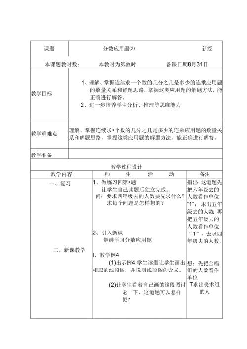 分数和整数相乘.docx