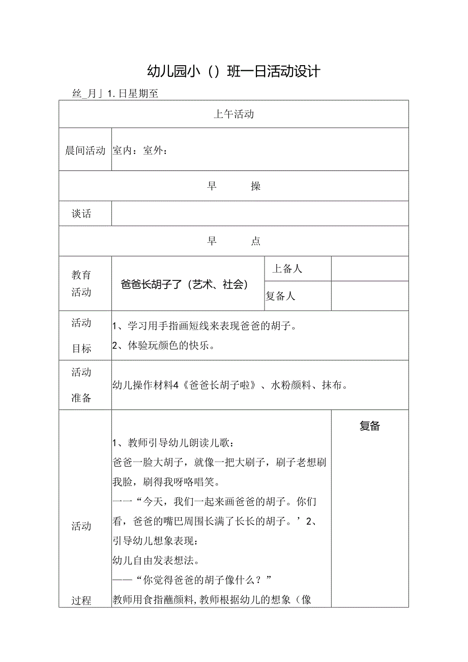 幼儿园小班主题四第1周教案5.docx_第1页