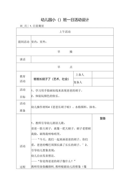 幼儿园小班主题四第1周教案5.docx