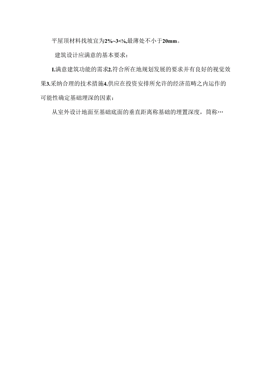 房屋建筑知识点.docx_第3页