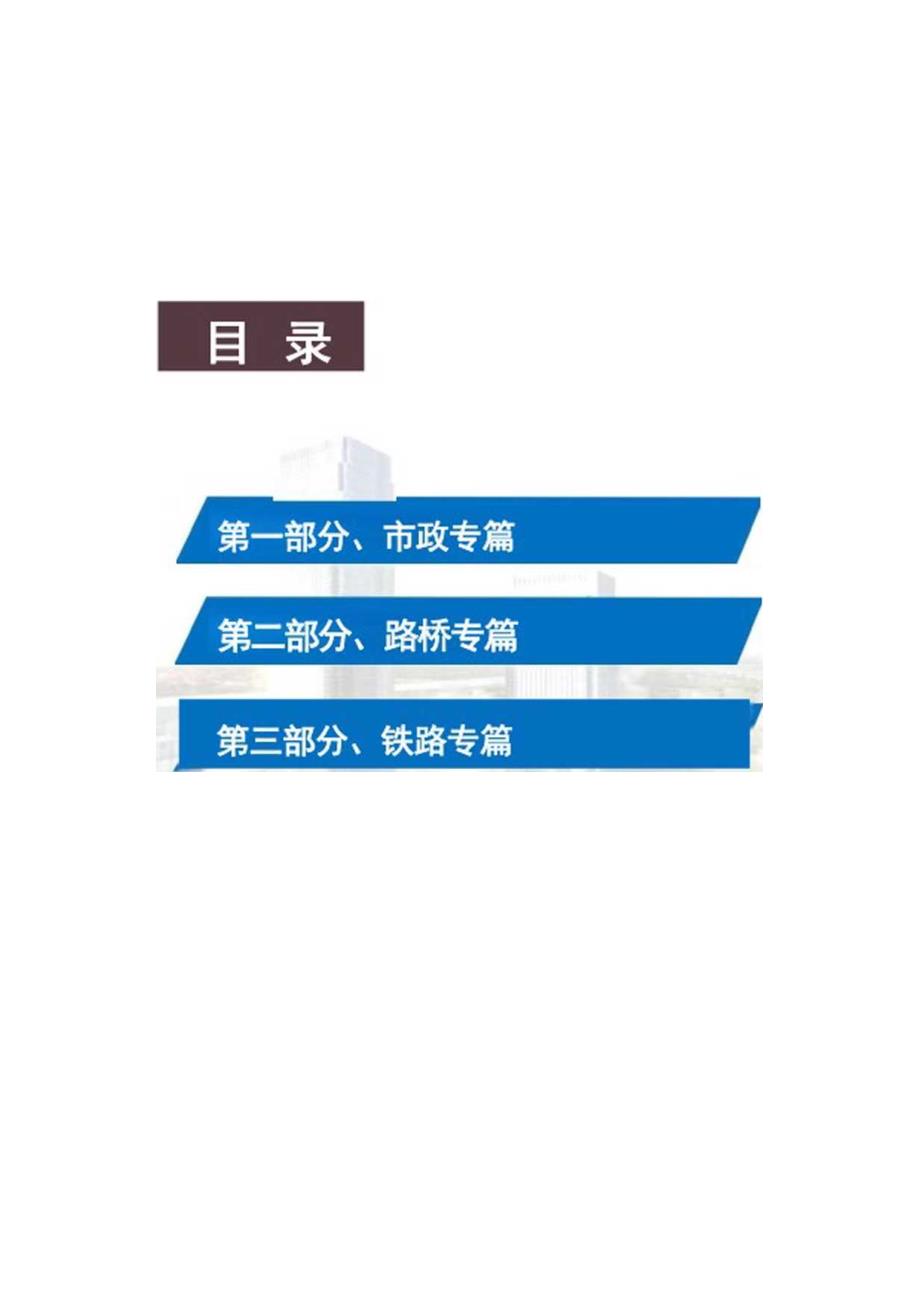 设计创效清单（基础设施专）.docx_第2页