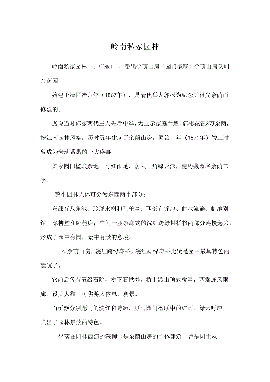 岭南私家园林.docx_第1页