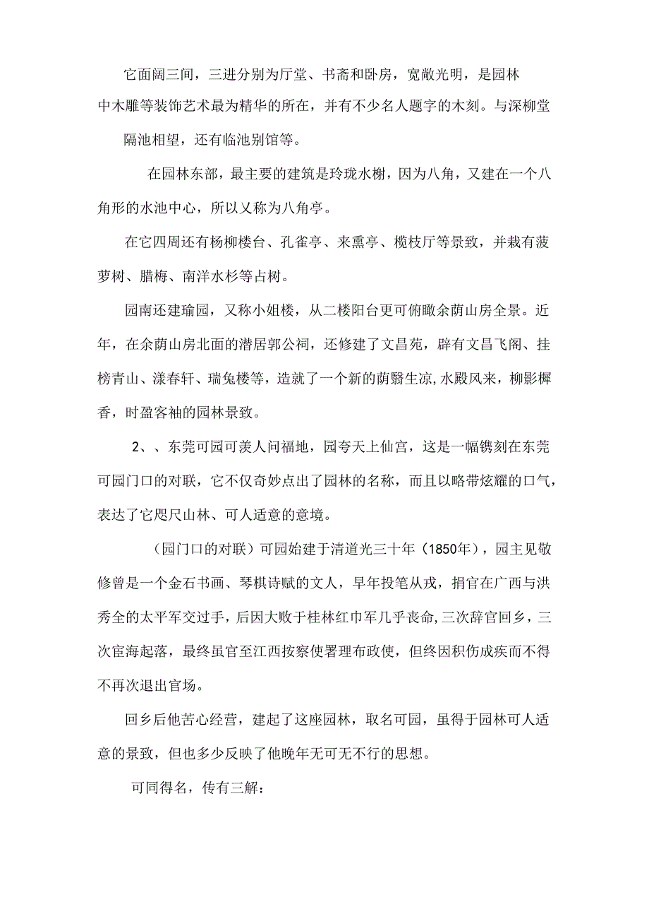 岭南私家园林.docx_第2页