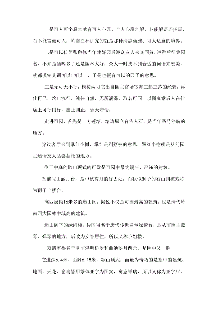 岭南私家园林.docx_第3页