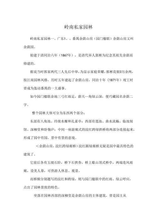 岭南私家园林.docx