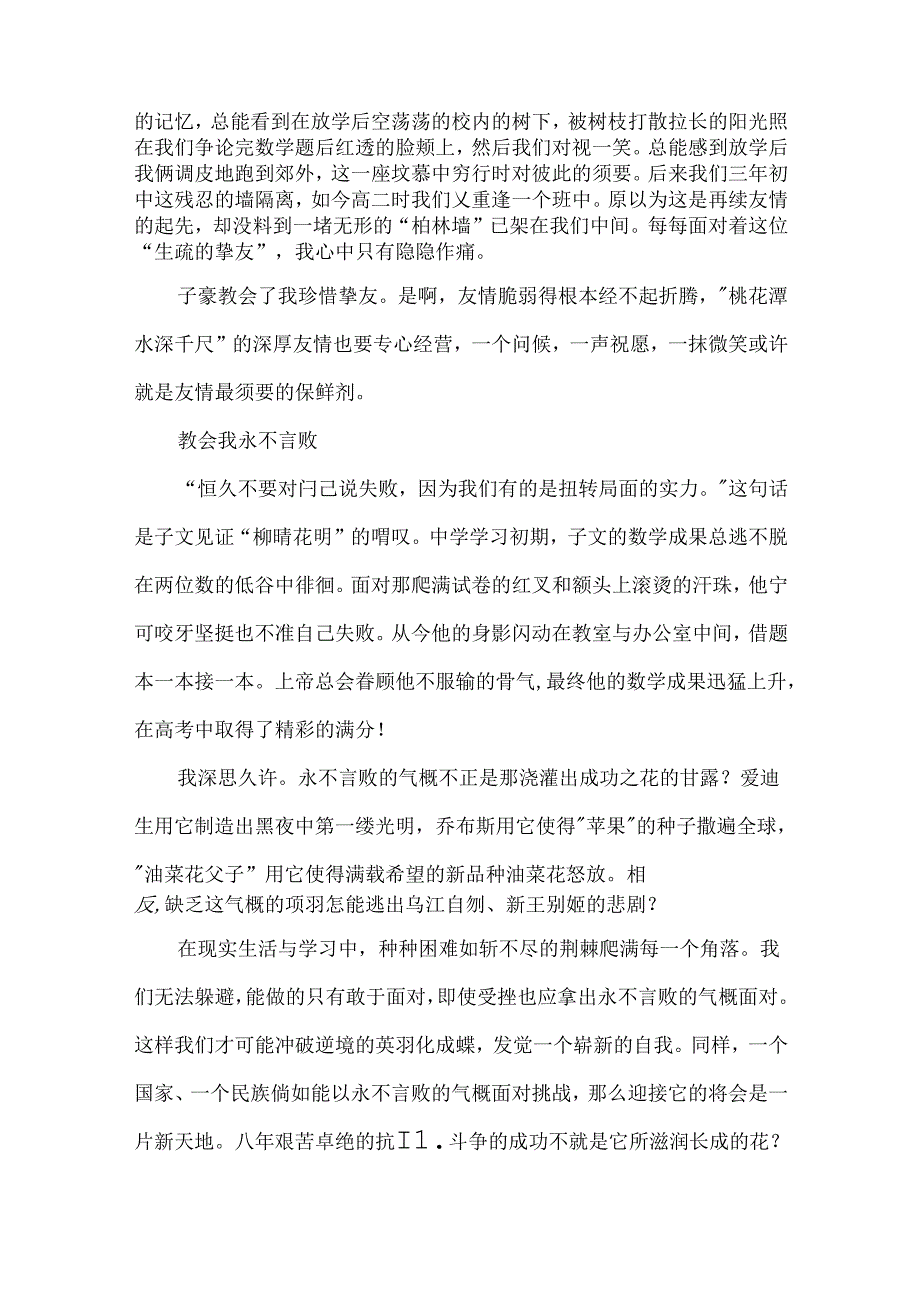 我们都一样年轻又彷徨的读后感.docx_第2页