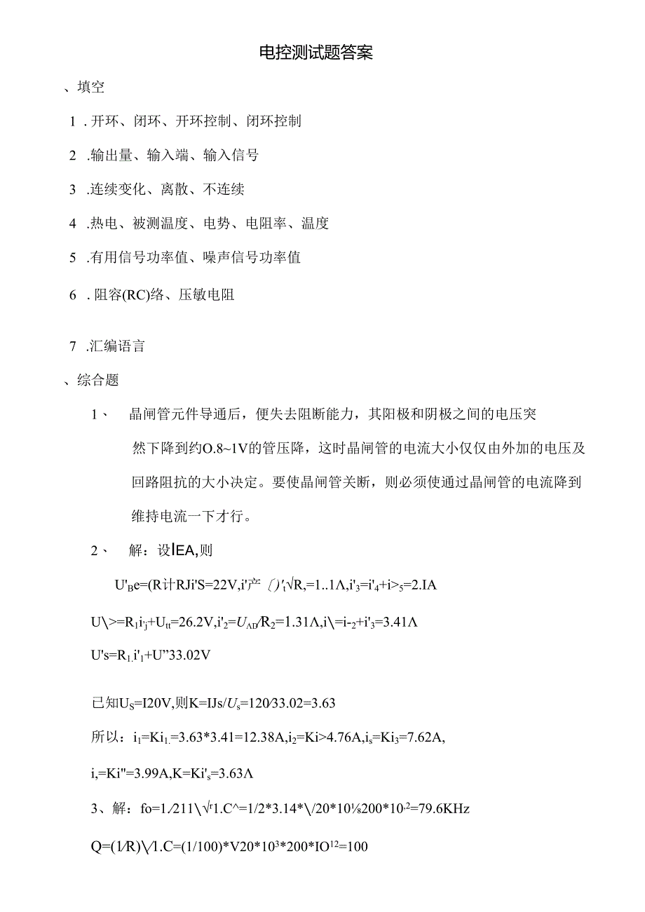 电控测试题答案考试.docx_第1页