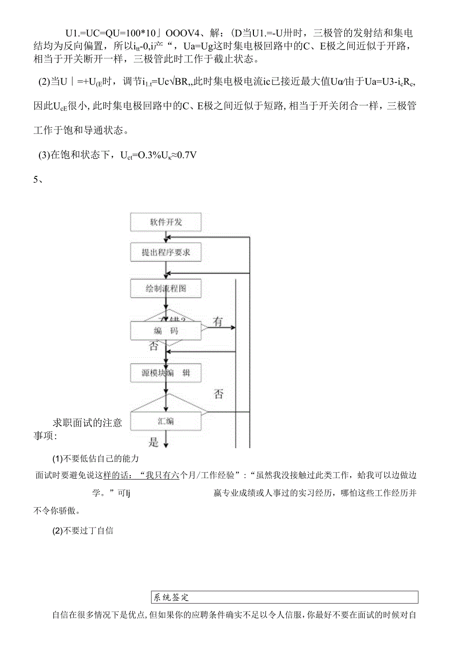电控测试题答案考试.docx_第2页