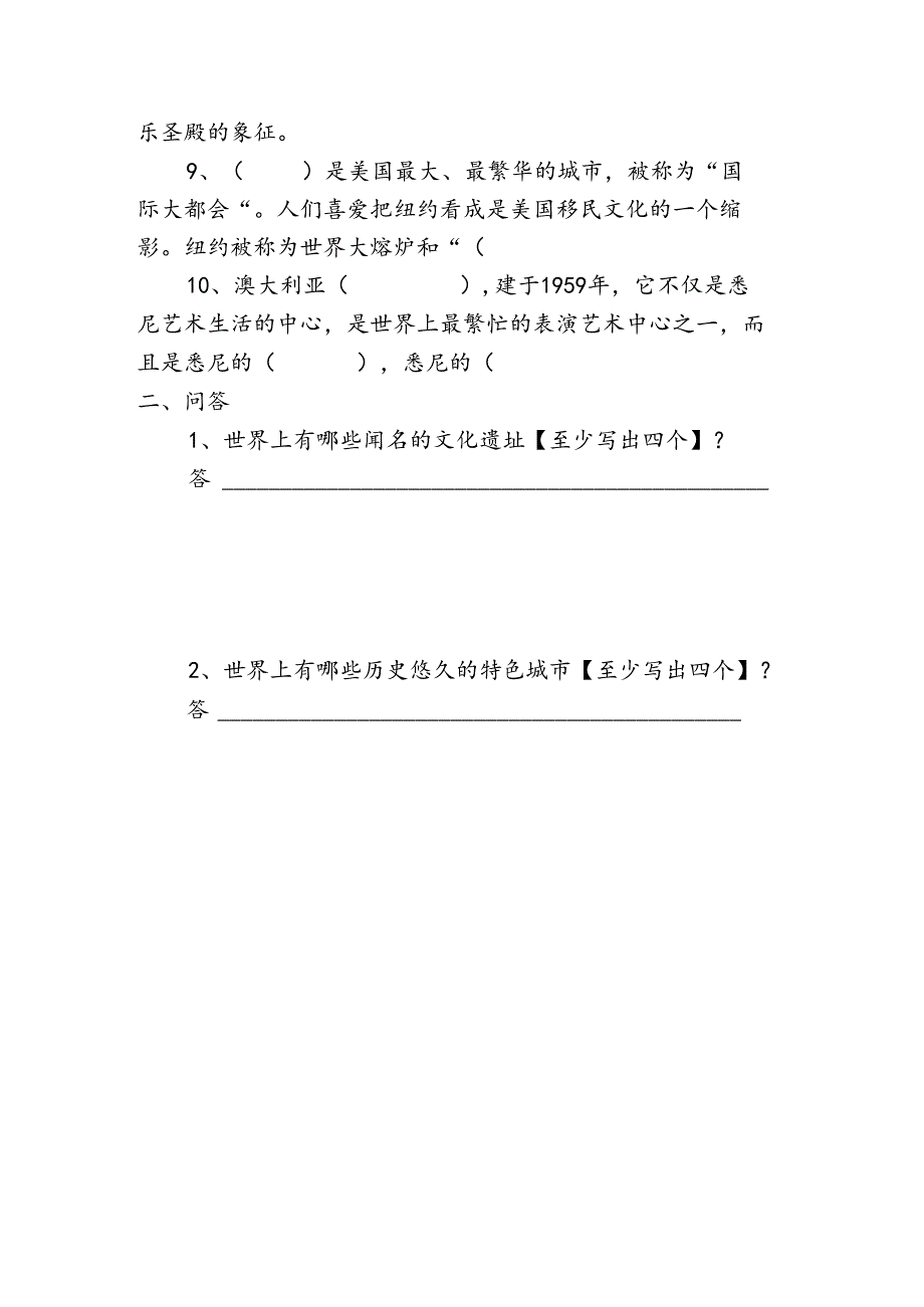 思想品德六年级上人教新课标4.2环球旅行去同步练习2（无答案）.docx_第2页