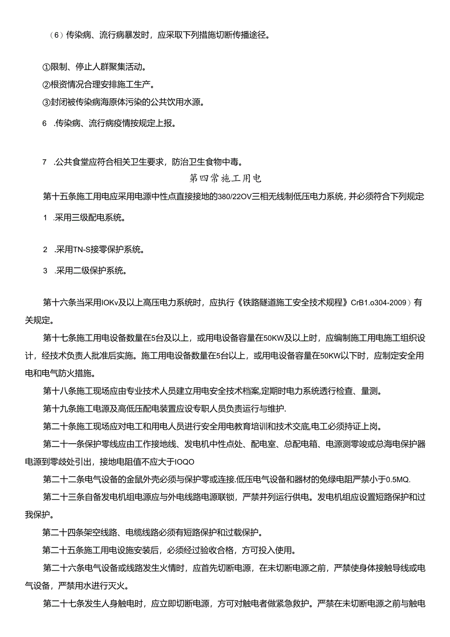 劳动安全卡控措施.docx_第3页