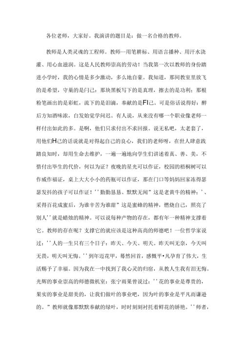 范文：九零后教师师德师风演讲稿-9.docx