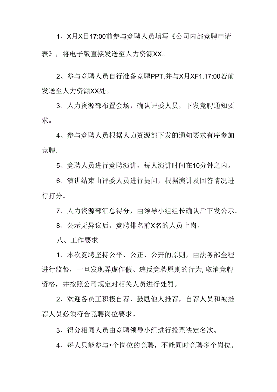 公司内部人才竞聘工作方案.docx_第2页