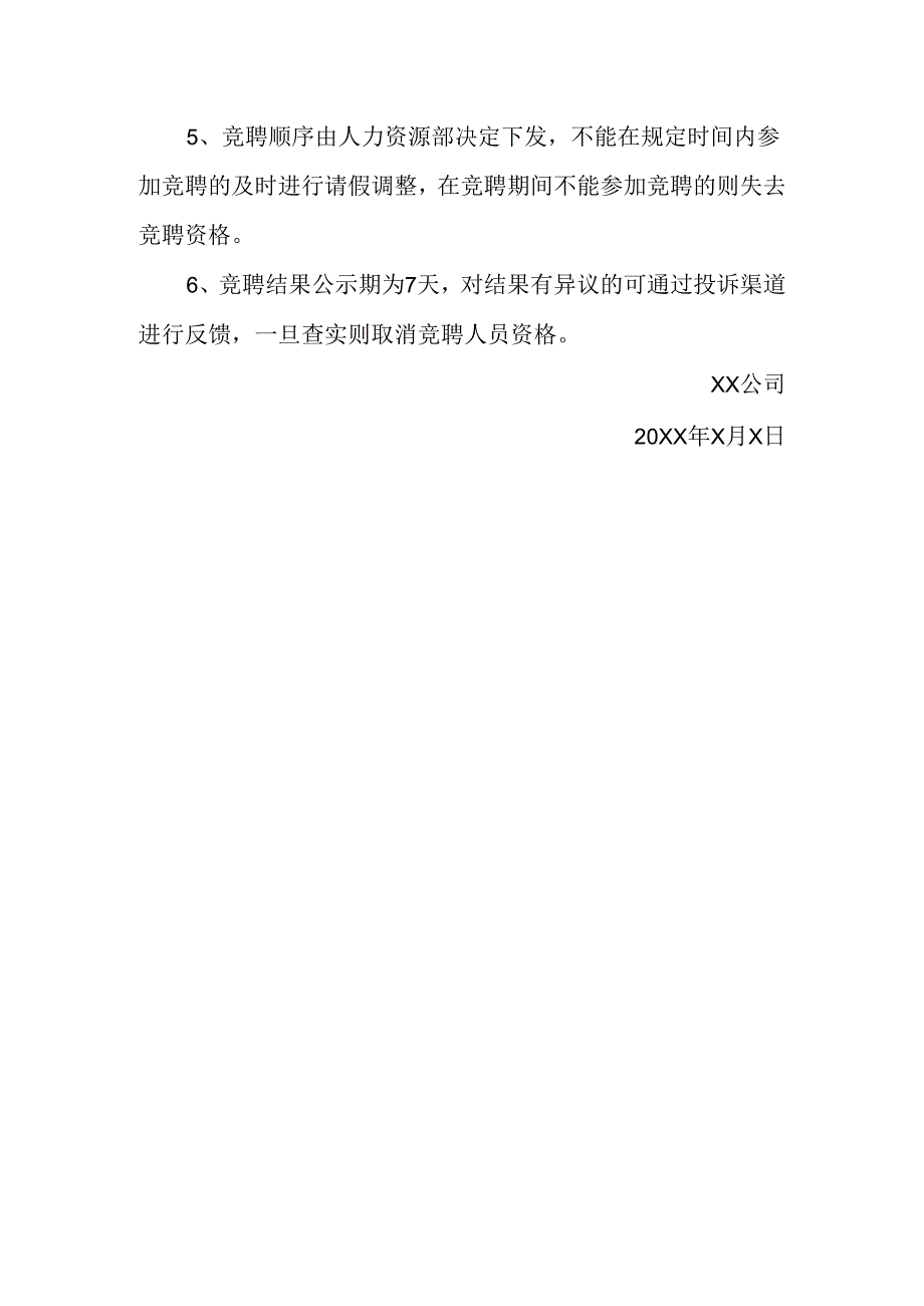 公司内部人才竞聘工作方案.docx_第3页
