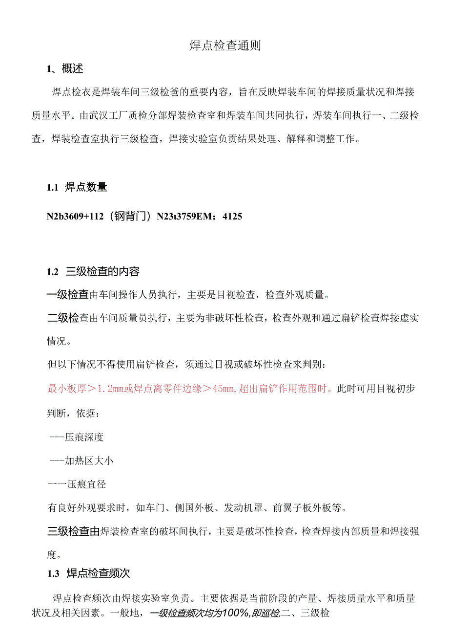 焊点检查通则.docx_第1页