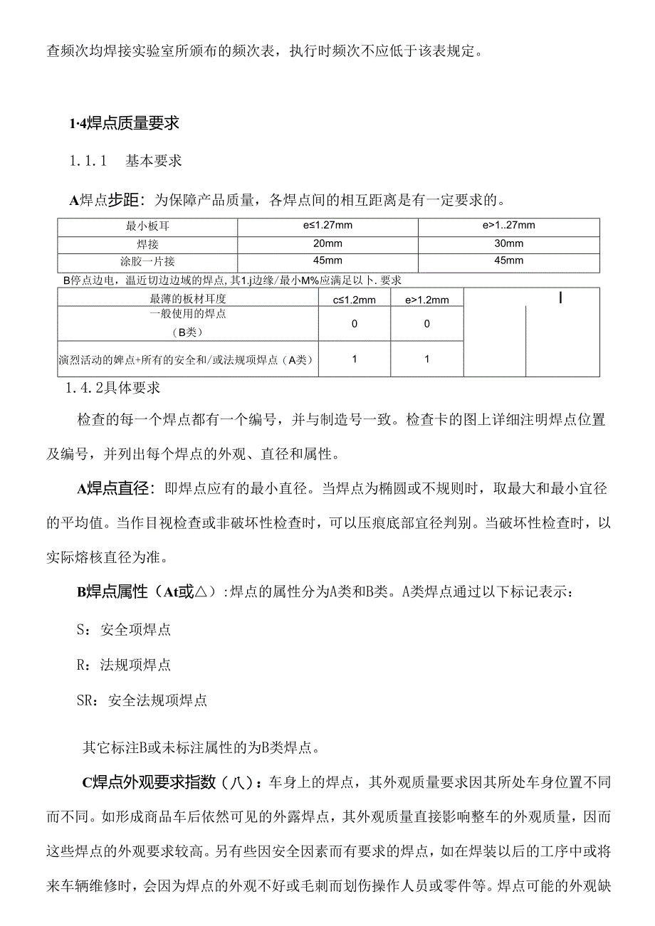 焊点检查通则.docx_第2页