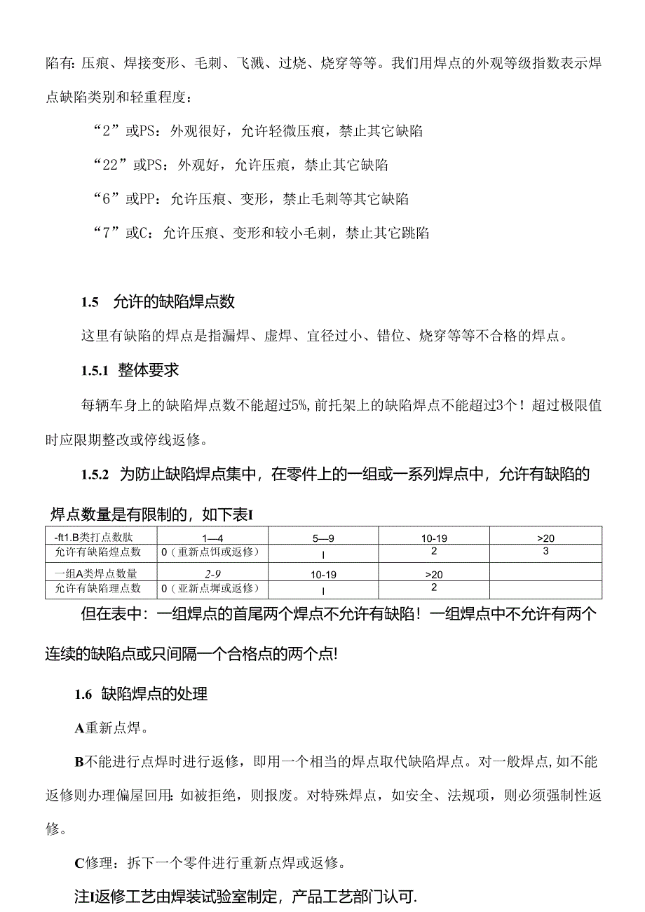 焊点检查通则.docx_第3页