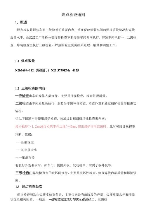 焊点检查通则.docx
