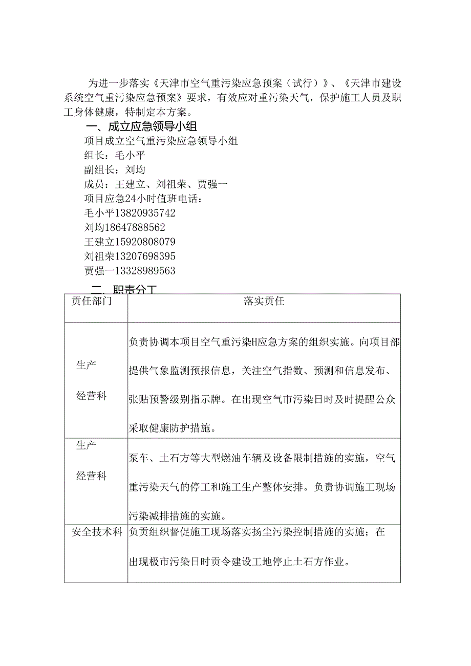 空气重污染应急预案.docx_第1页