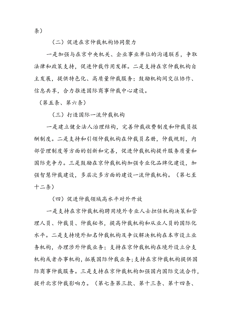《北京国际商事仲裁中心建设条例》（草案征求意见稿）起草说明.docx_第2页