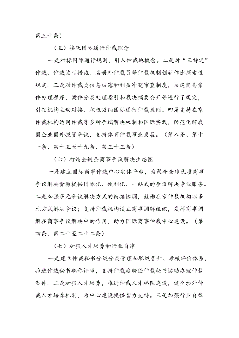 《北京国际商事仲裁中心建设条例》（草案征求意见稿）起草说明.docx_第3页