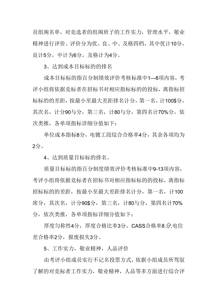 公司竞聘考评实施办法.docx_第2页