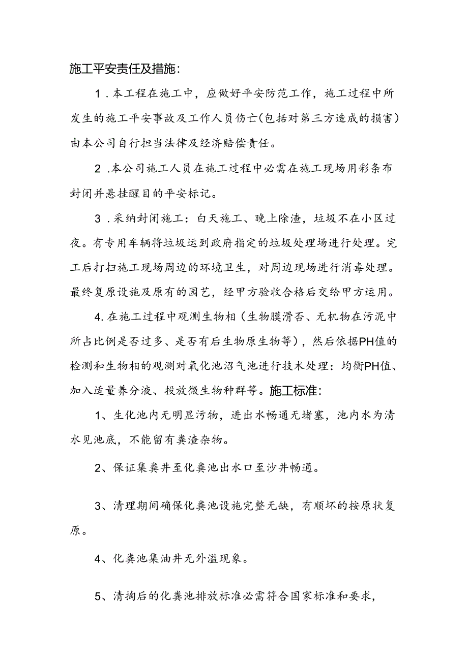 化粪池清掏施工方案.docx_第2页
