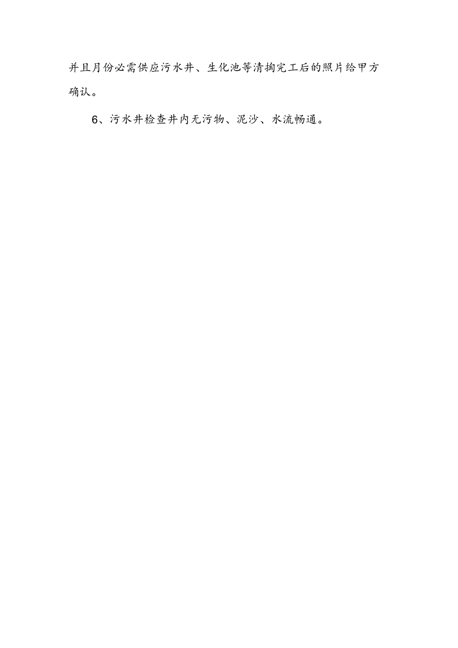 化粪池清掏施工方案.docx_第3页