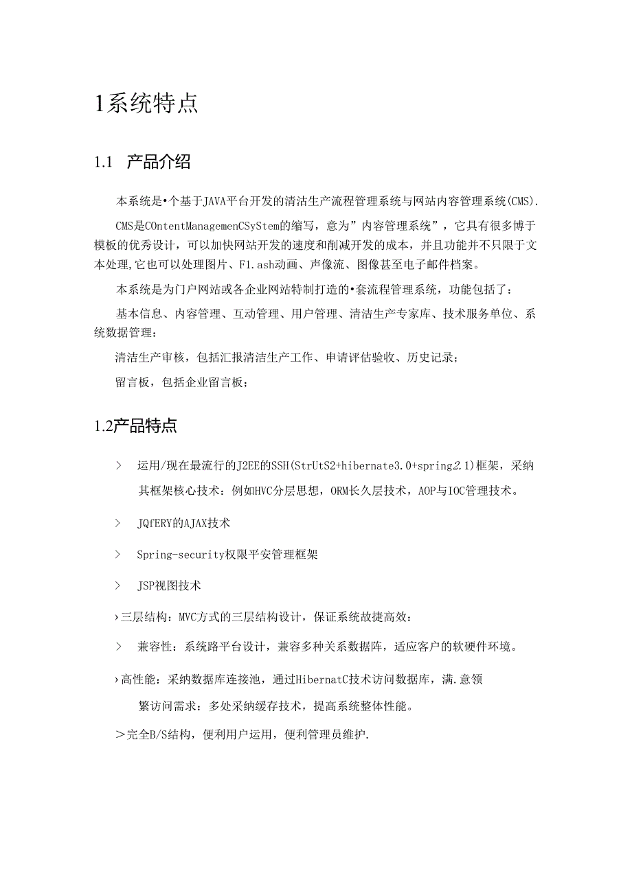 广东省清洁生产信息-服务平台---广州市工业和信息化.docx_第3页