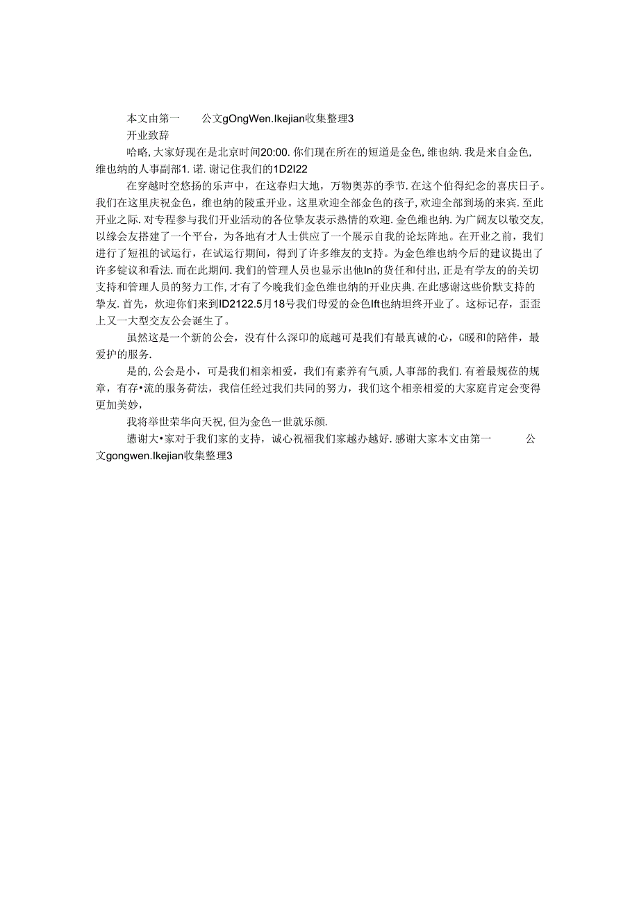 开业致辞.docx_第1页