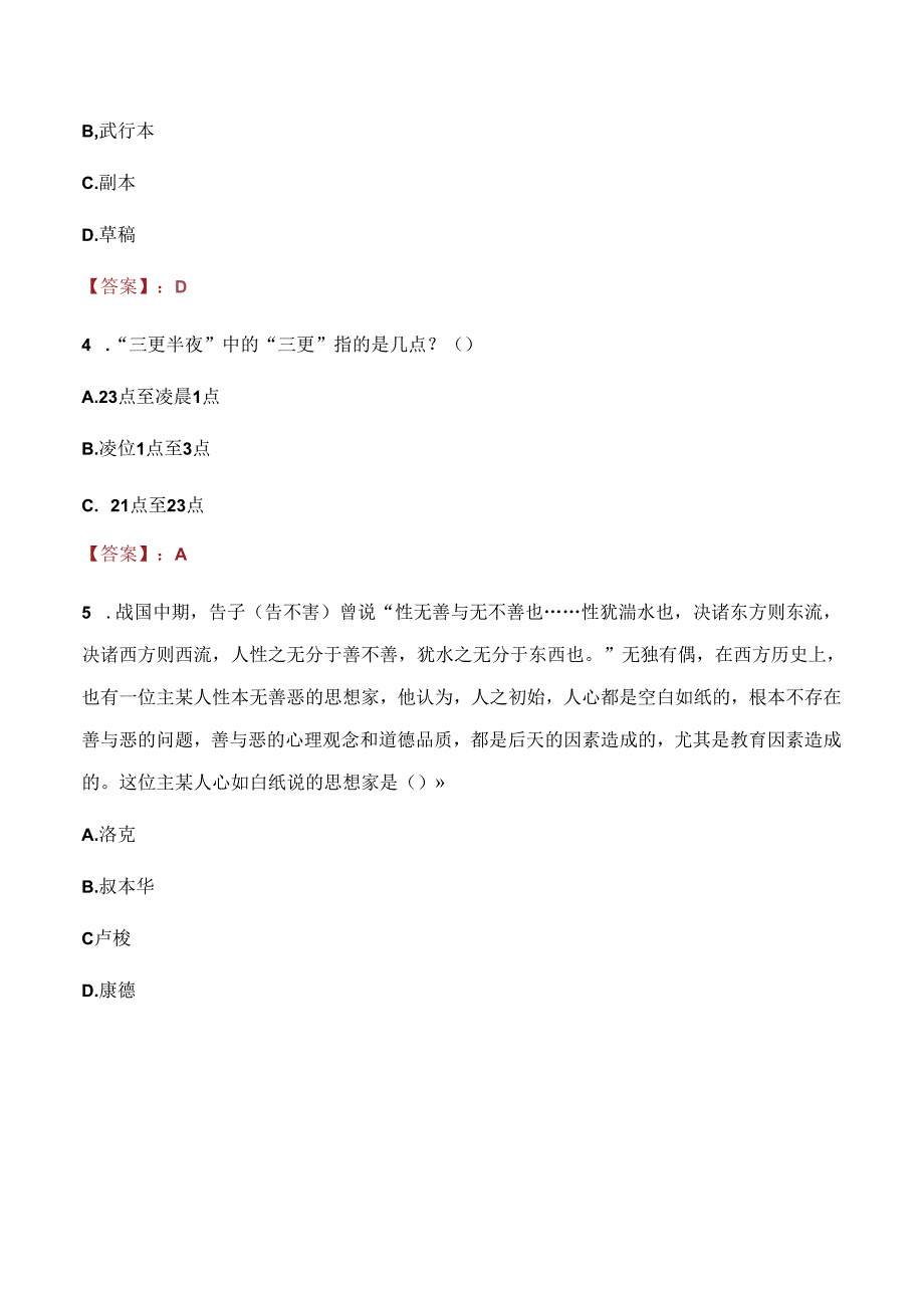 2023年长沙市事业单位考试试题真题及答案【百度文库版常考复习】范文.docx_第3页