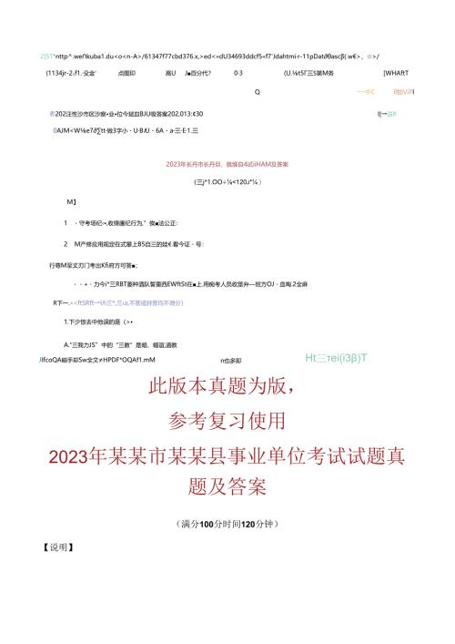 2023年长沙市事业单位考试试题真题及答案【百度文库版常考复习】范文.docx