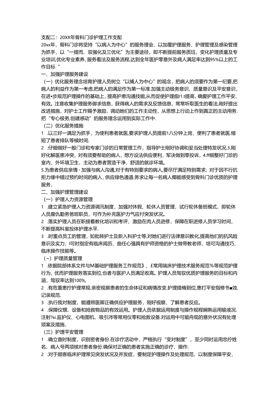 优质服务计划.docx_第2页