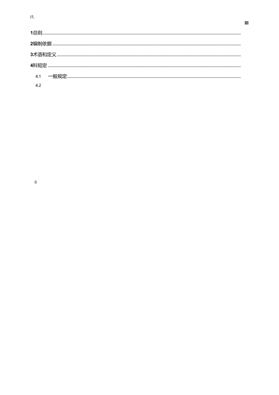 高速公路沥青路面规范化施工指南省厅发布.docx_第3页
