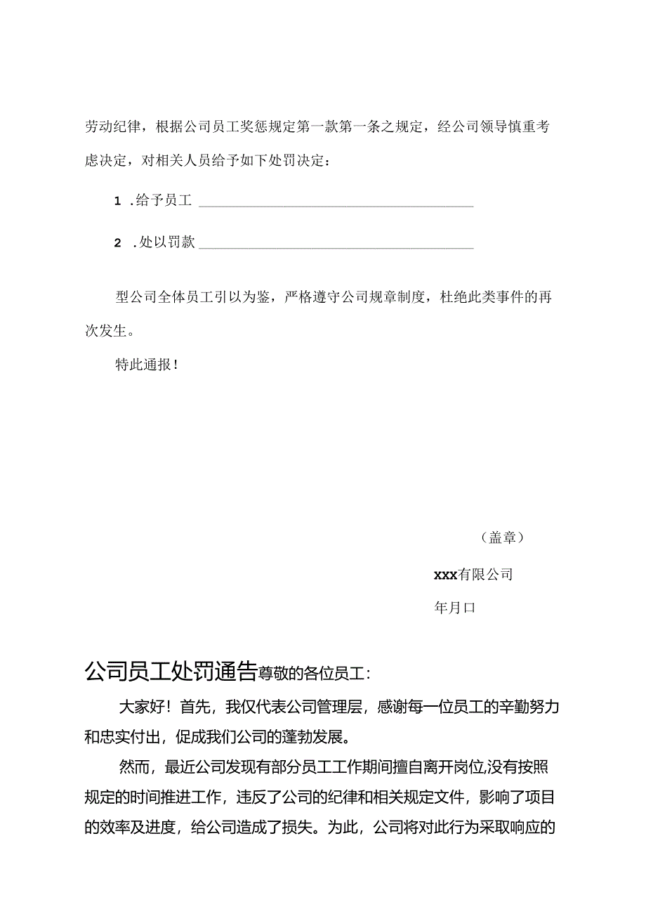 员工处罚通告模板精选5份.docx_第2页