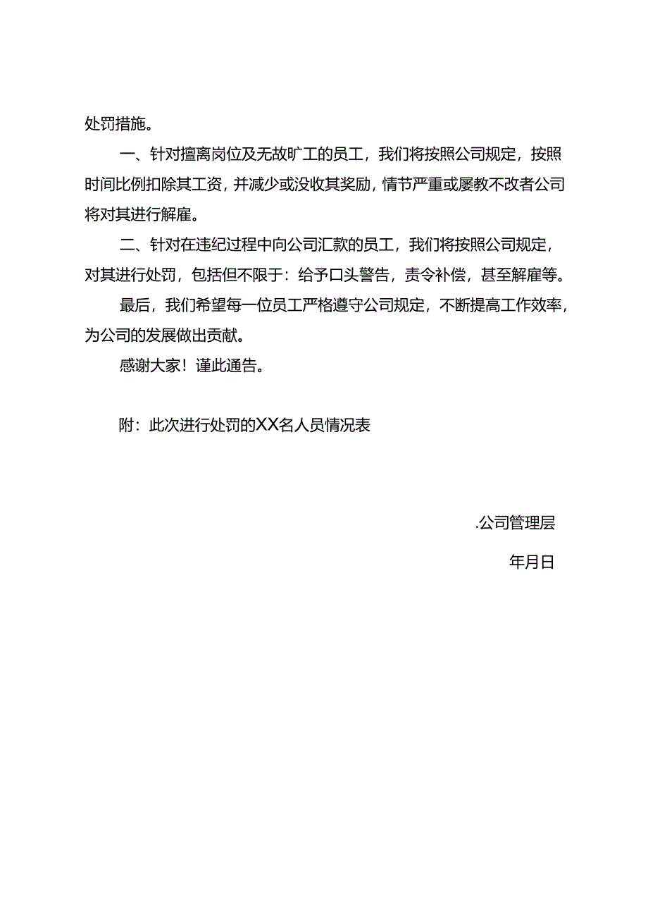 员工处罚通告模板精选5份.docx_第3页
