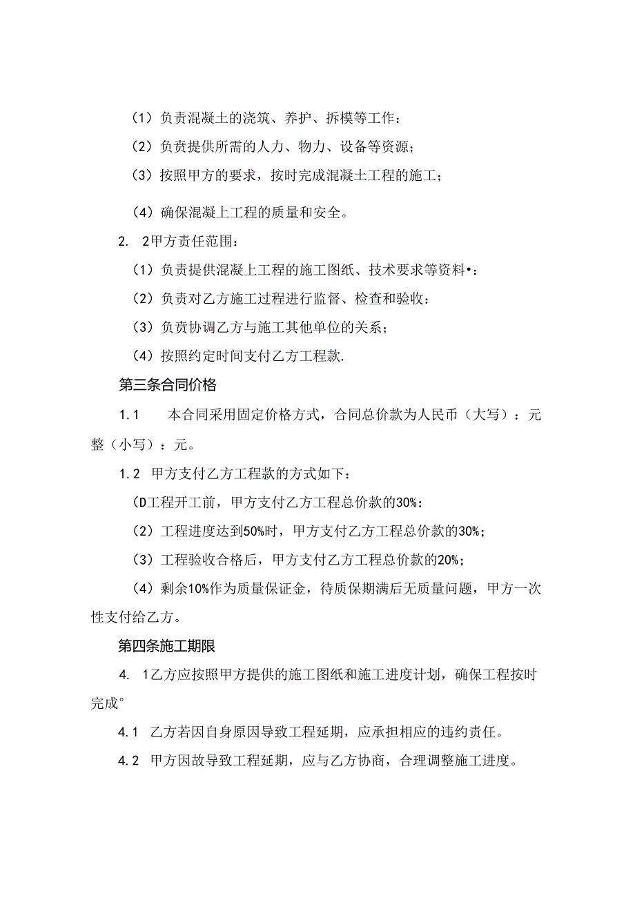 2024版混凝土班组承包合同协议书.docx_第2页