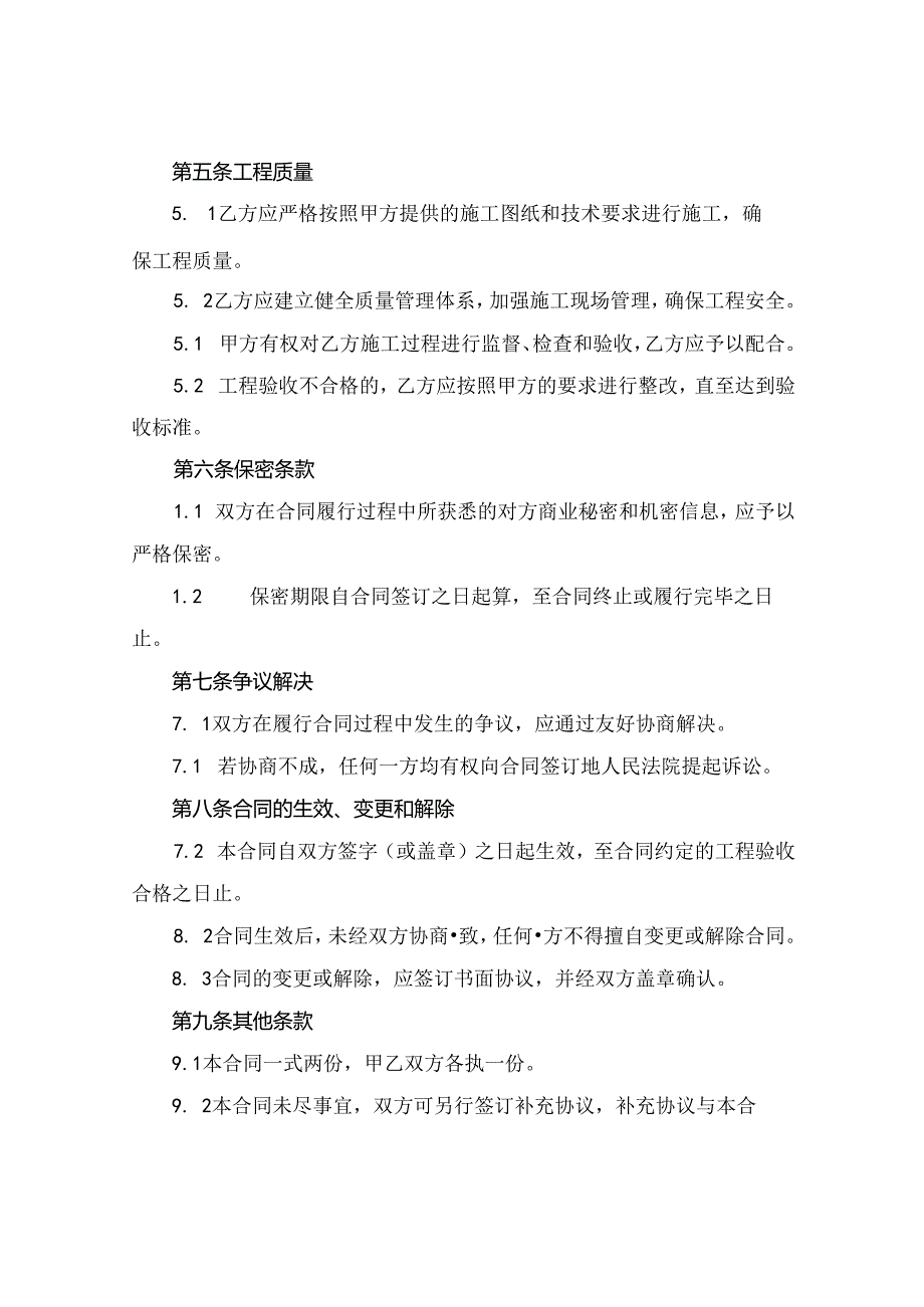 2024版混凝土班组承包合同协议书.docx_第3页