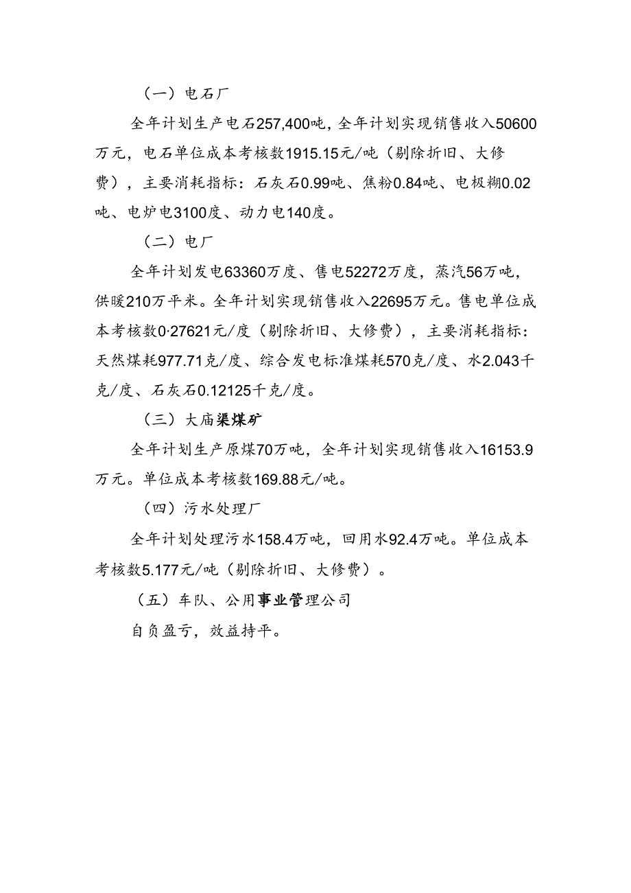 2015年生产经营计划.docx_第2页