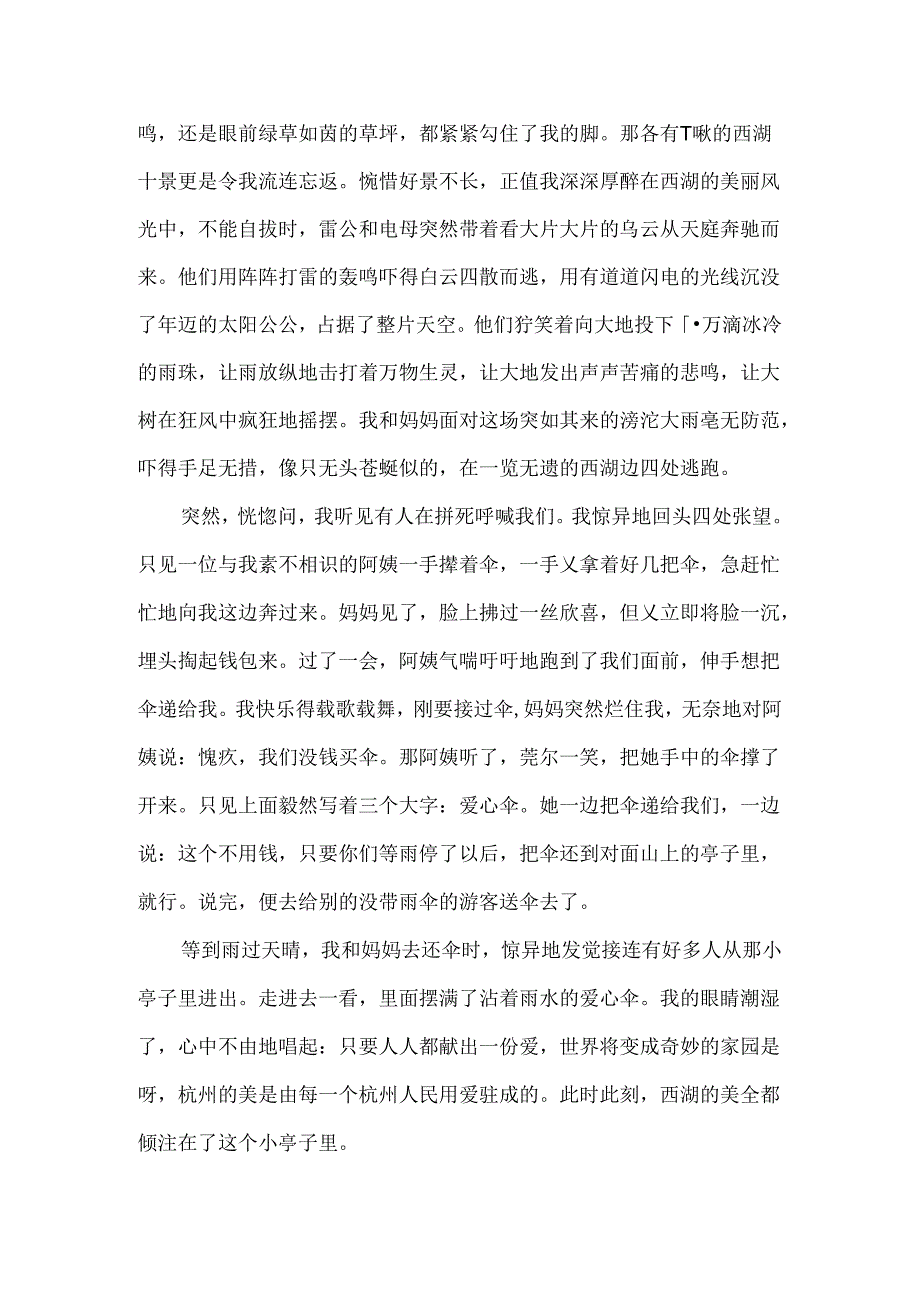 关于杭州西湖美景的作文模板.docx_第2页
