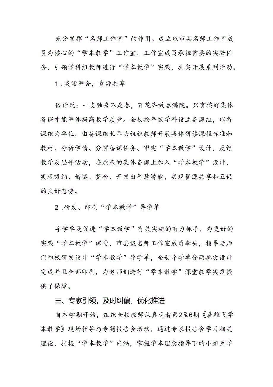 学校“学本教学”改革项目推进报告.docx_第2页