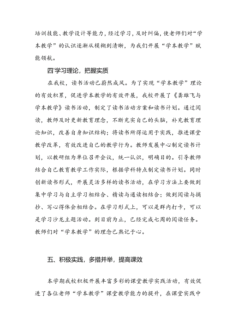 学校“学本教学”改革项目推进报告.docx_第3页