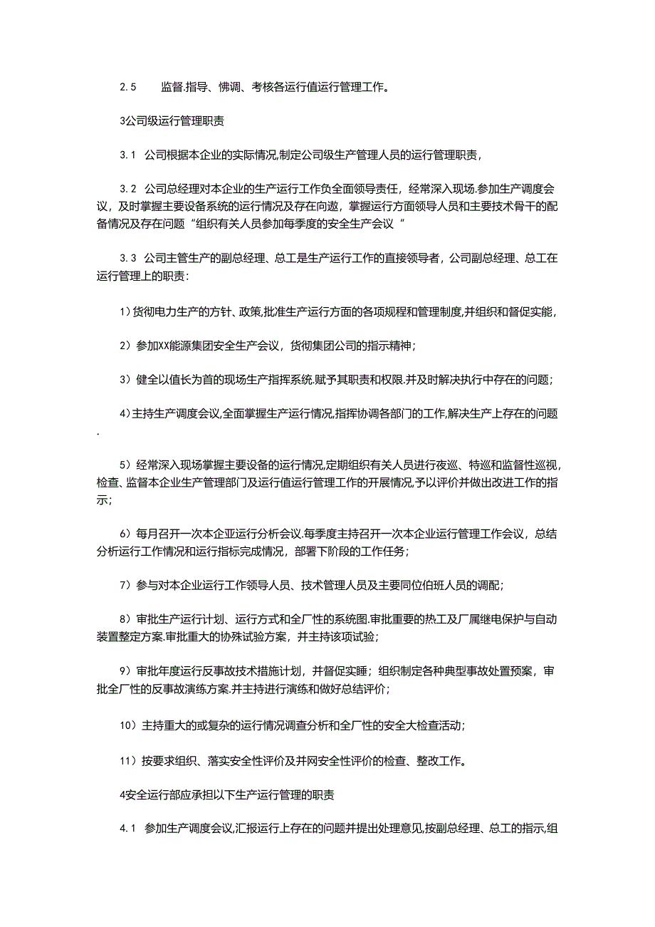 电厂安全生产规章制度范文.docx_第2页