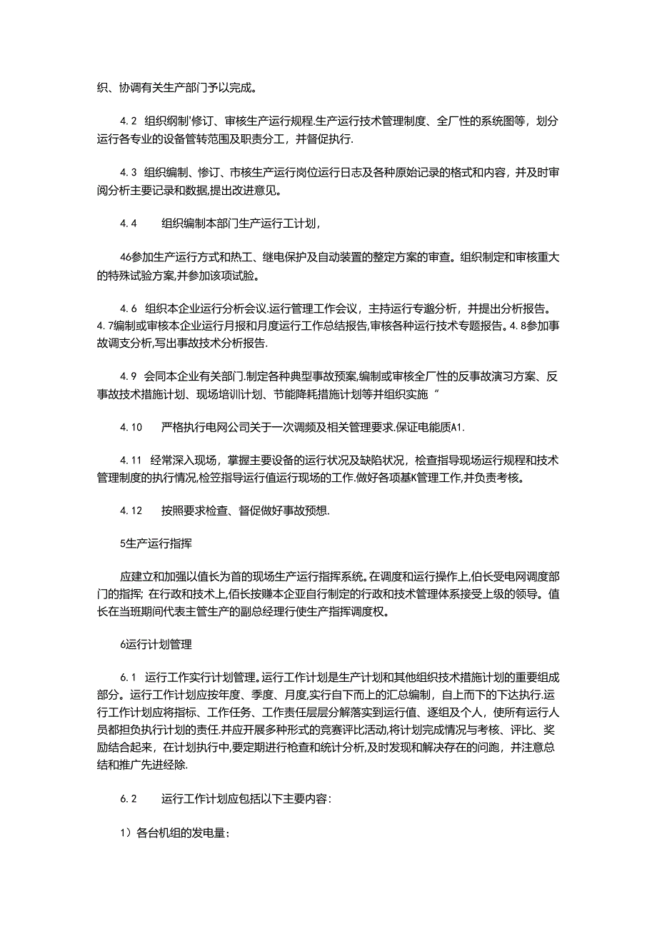 电厂安全生产规章制度范文.docx_第3页