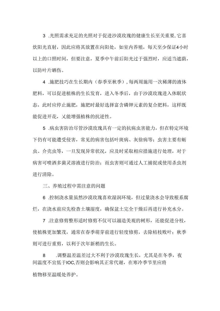 盆栽沙漠玫瑰的养殖方法和注意事项.docx_第2页