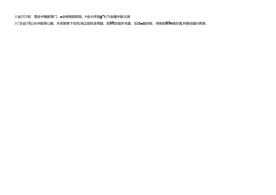 中医五输穴表.docx_第2页