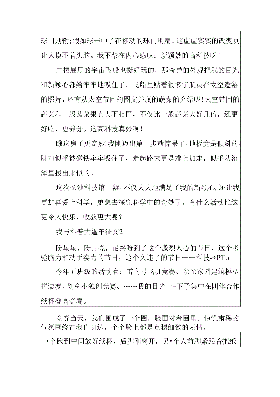 我与科普大篷车主题征文.docx_第2页