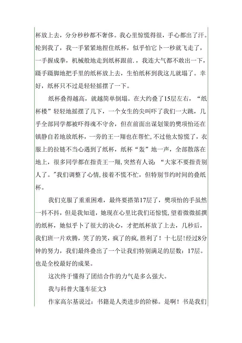 我与科普大篷车主题征文.docx_第3页