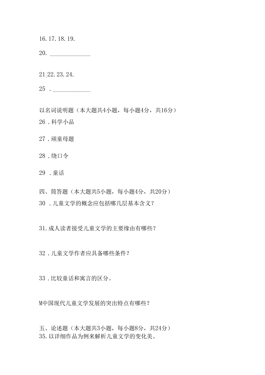 儿童文学概论AB卷.docx_第1页