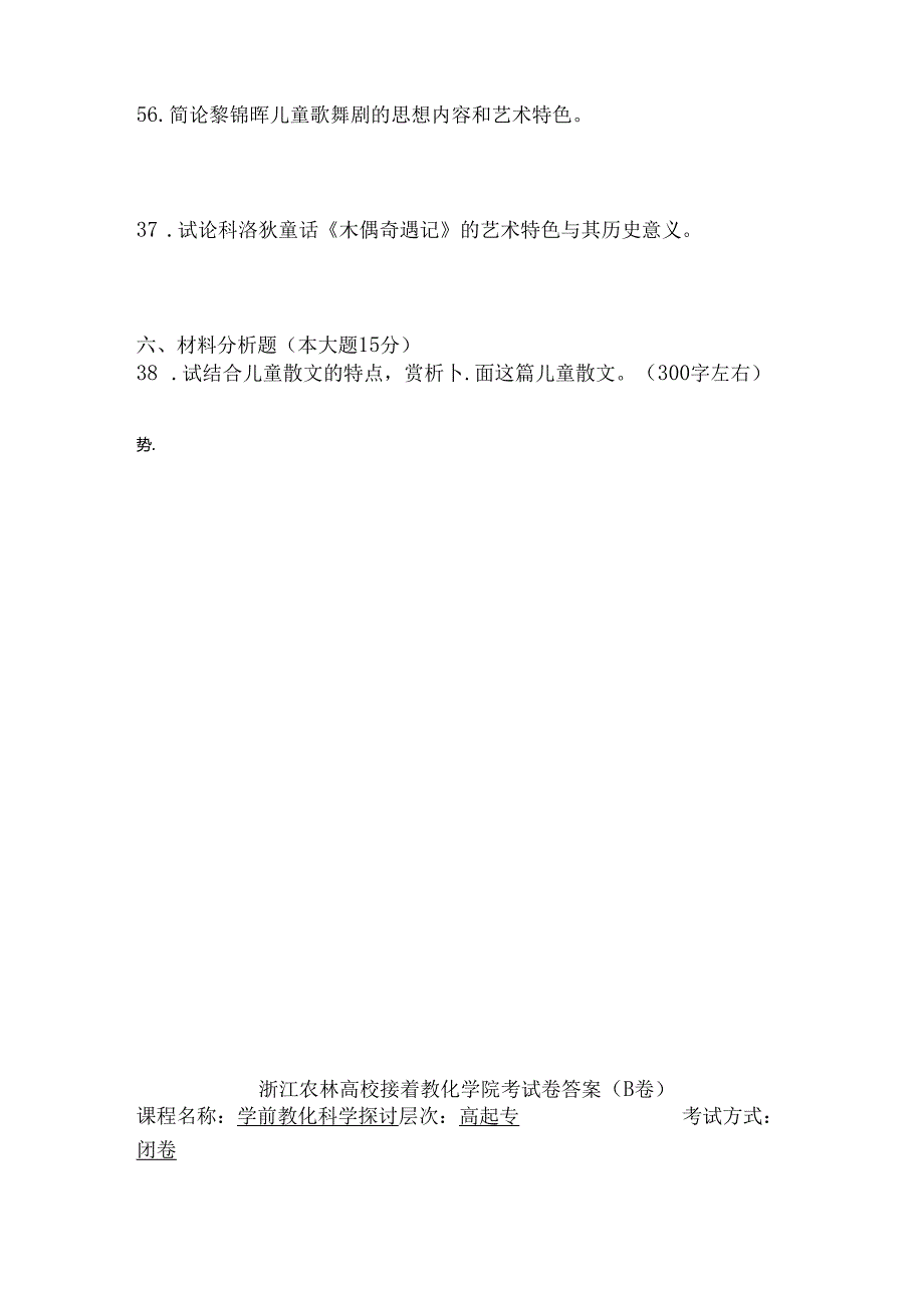 儿童文学概论AB卷.docx_第2页